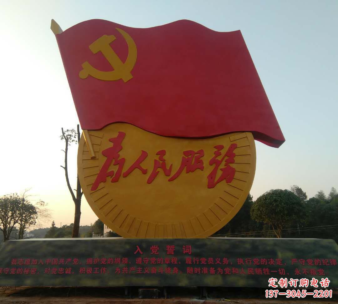 黑龙江广场不锈钢为人民服务和党旗雕塑