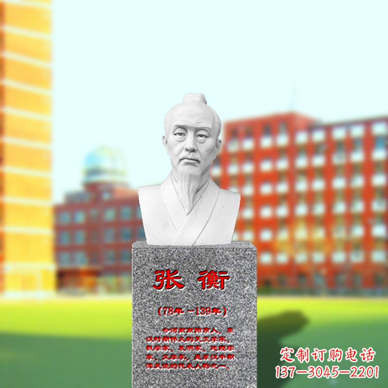 黑龙江张衡石雕头像——中国古代科学家雕像