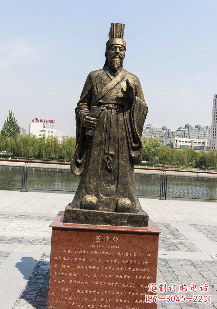 黑龙江校园董仲舒铜雕